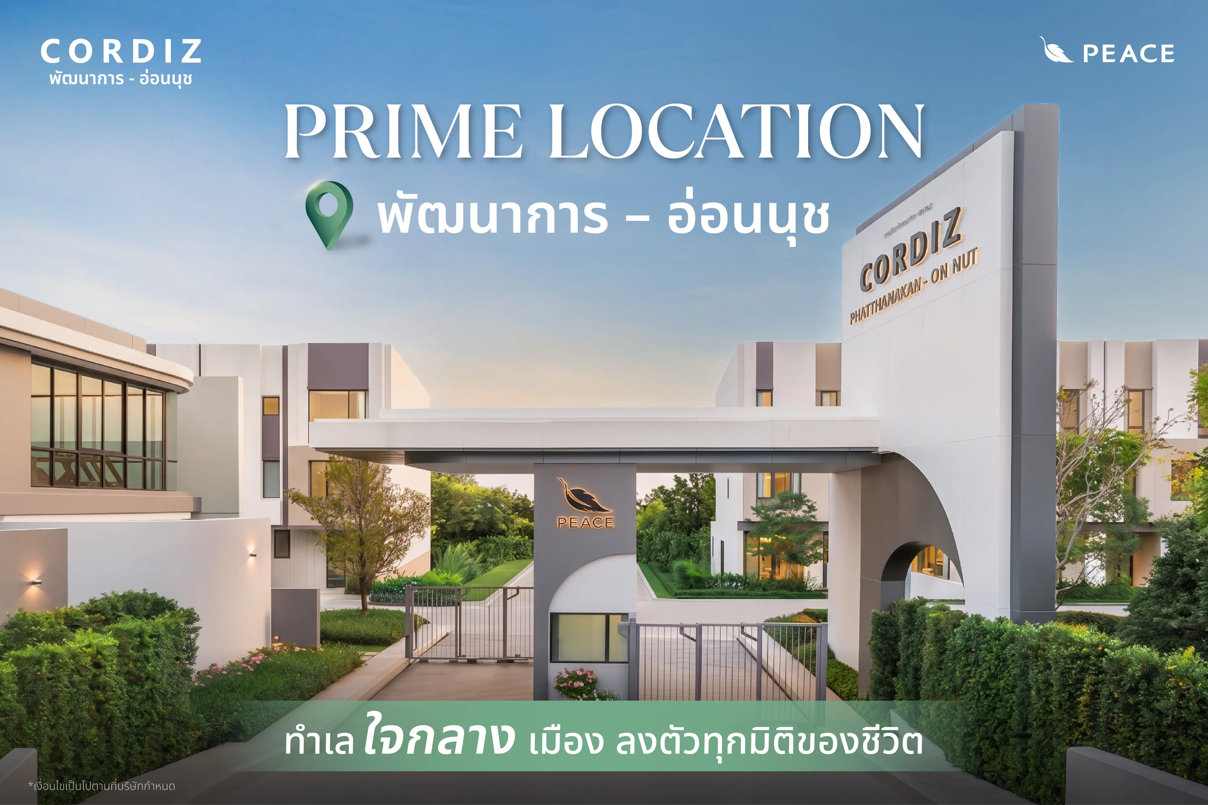 บ้านทำเลอ่อนนุช CORDIZ พัฒนาการ - อ่อนนุช ทาวน์โฮม 3 ชั้น บ้านทำเลอ่อนนุช ใกล้ BTS สายสีเขียว